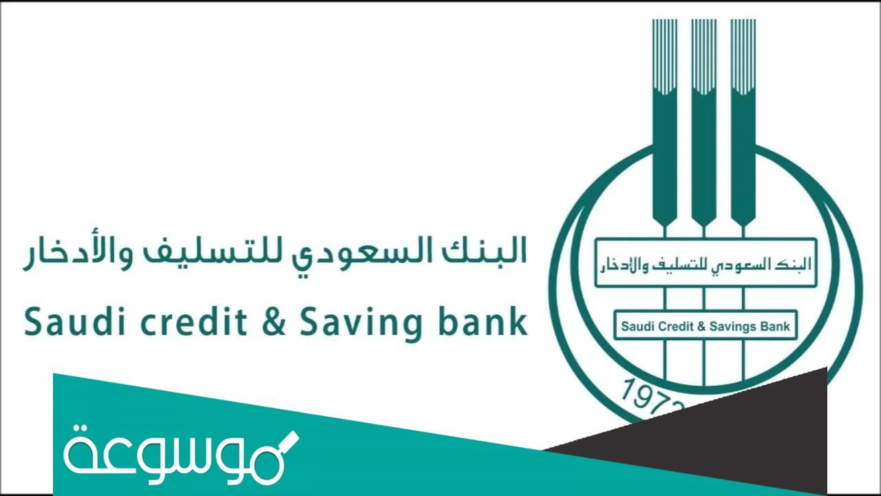 كيف اعرف كم متبقي لي في بنك التسليف؟
