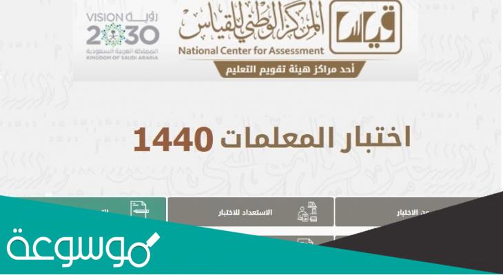 كيف اعرف نتيجتي في كفايات المعلمات