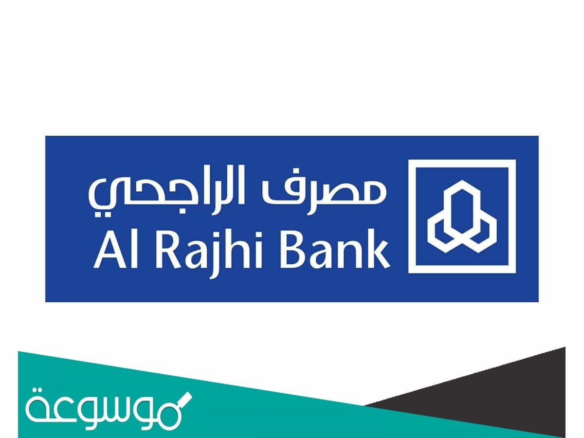 كيف اغير رقم الجوال في الراجحي