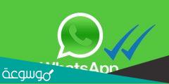كيف الغي السين من الواتس اب؟