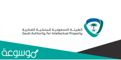 كيف تسجل براءة اختراع في السعودية؟