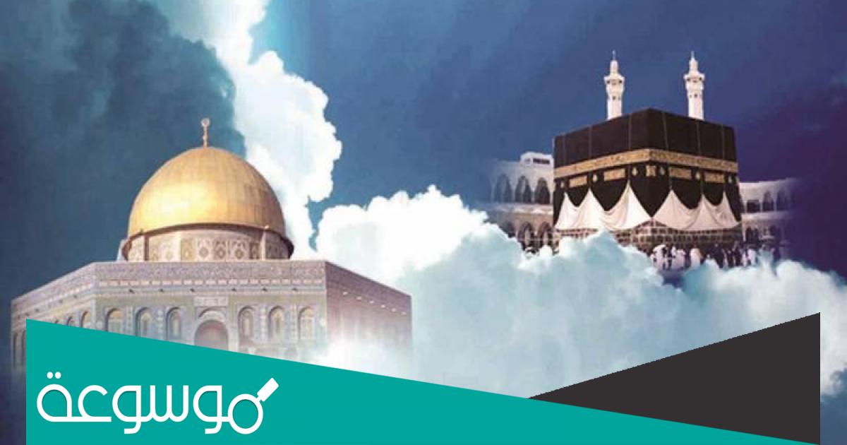 إحياء ليلة الإسراء والمعراج