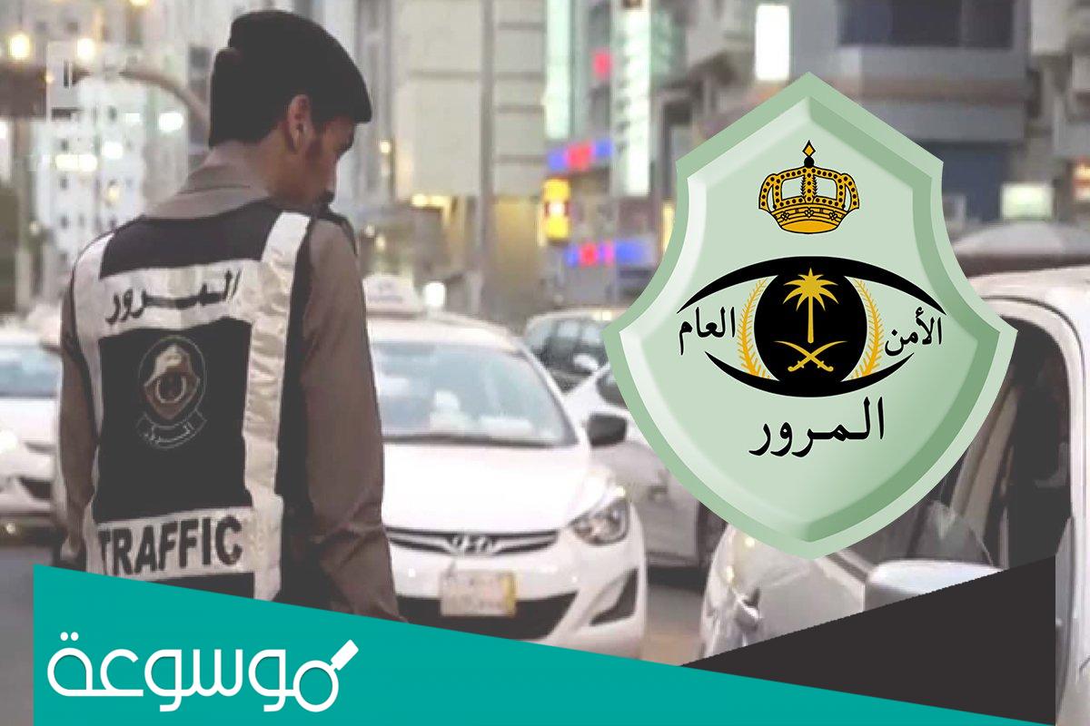 كيفية إسقاط سيارة تالفة وبيعها في السعودية