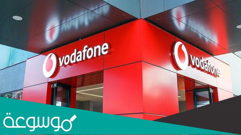 كيفية الاستلاف من فودافون