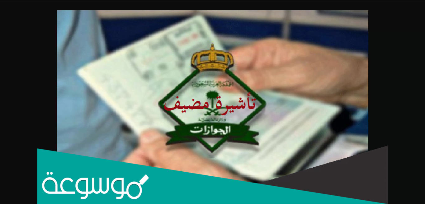 كيفية التقديم على تأشيرة عمرة المضيف للمقيم والمواطن