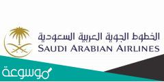 كيفية التقديم على وظائف الخطوط السعودية