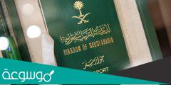 كيفية الحصول على السفر السعودي الإلكتروني الجديد