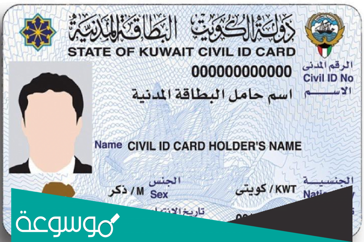 تجديد البطاقة المدنية لغير الكويتي