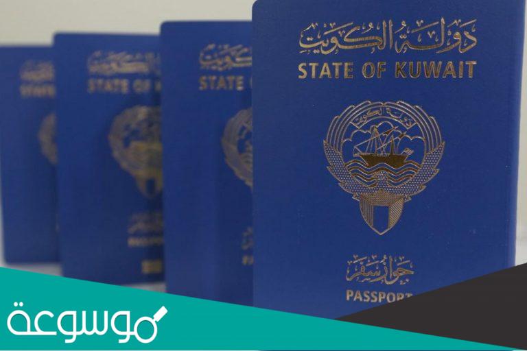 كيفية تجديد جواز السفر الكويتي أون لاين