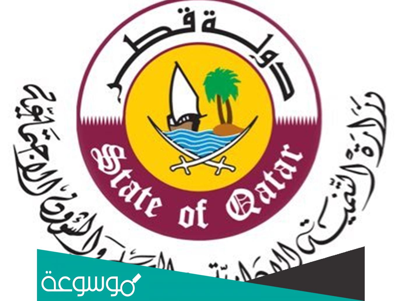 كيفية تغيير جهة العمل في قطر