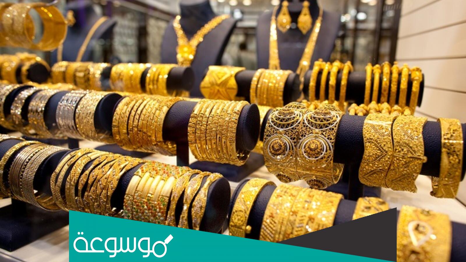 كيفية معرفة الذهب الاصلي من التقليد