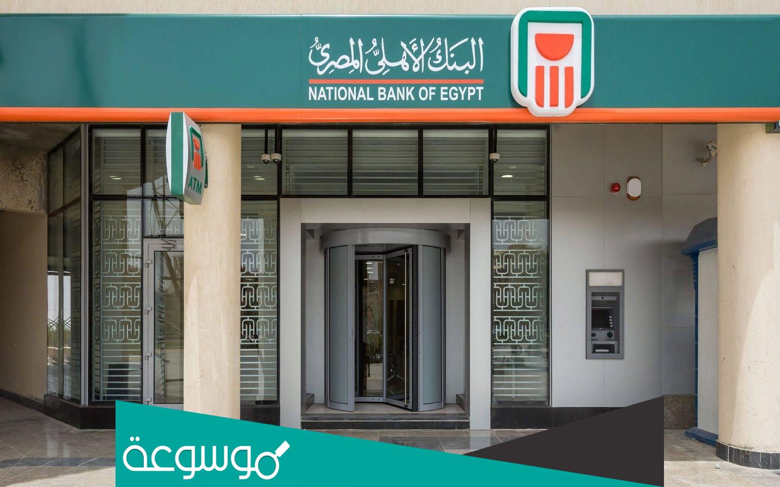 كيفية معرفة رقم الايبان البنك الاهلي المصري 2022