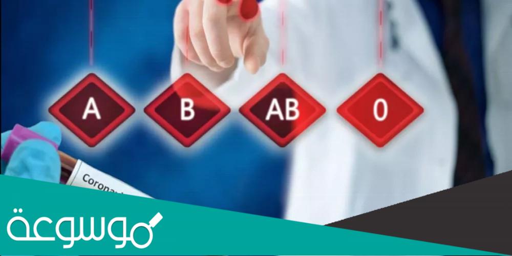 لماذا تختلف فصائل الدم بين البشر