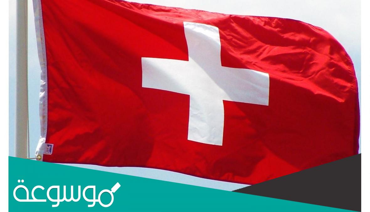 لماذا سويسرا ليس لها جيش