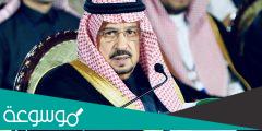 ما اسم امير منطقة الرياض الحالي ؟