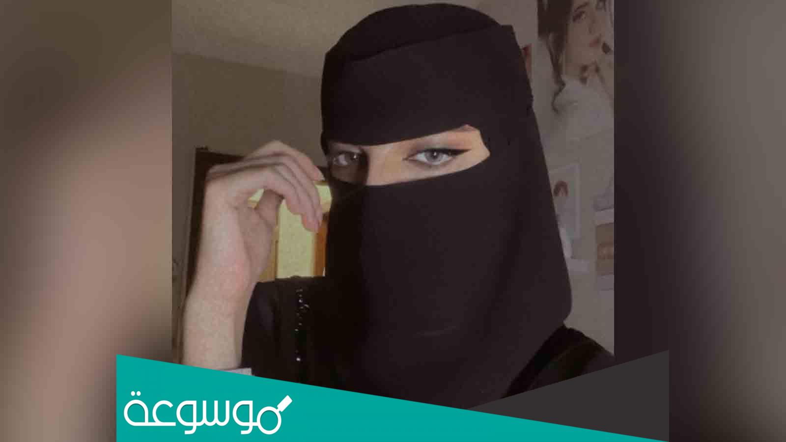 ما قصة العنود اليوسف وسبب خلعها الحجاب