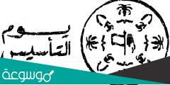ما معنى الرموز في هوية يوم التاسيس