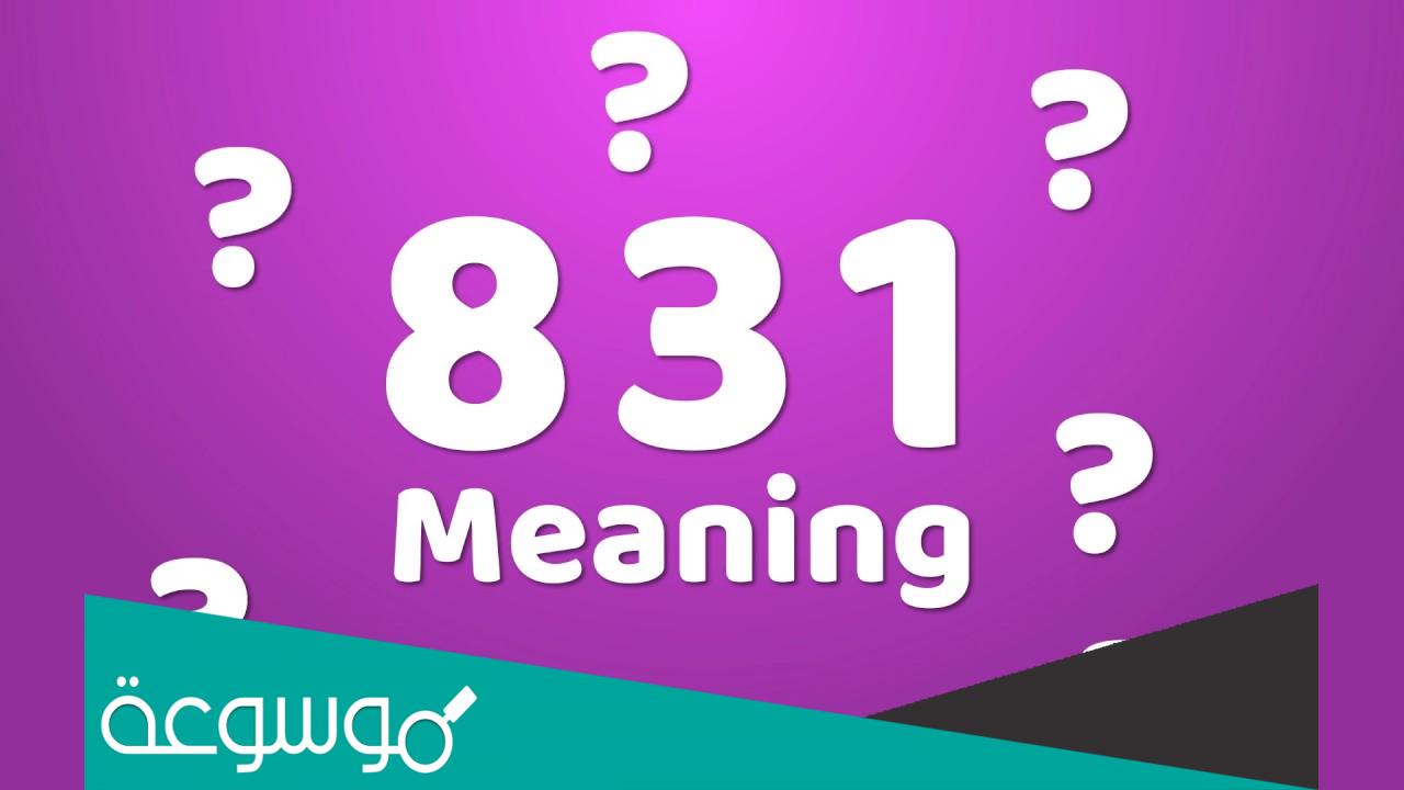 ما معنى رقم 831