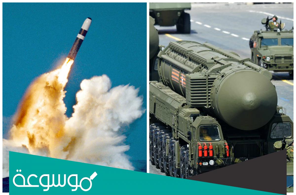 ما هو أقوى صاروخ نووي في العالم