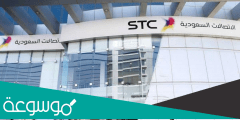 ما هو الحد الائتماني للاجهزة stc و طريقة تغيير الحد الائتماني