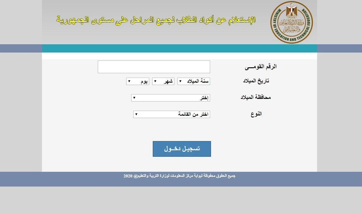 ما هو الرقم القومي للطالب