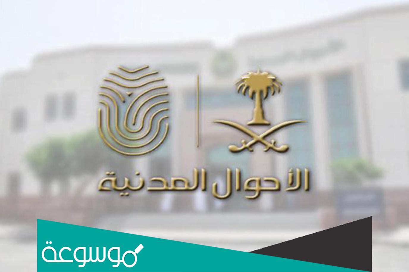 ما هو رقم السجل المدني لغير السعوديين