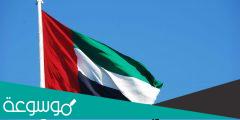 ما هو مذهب الامارات العربية المتحدة