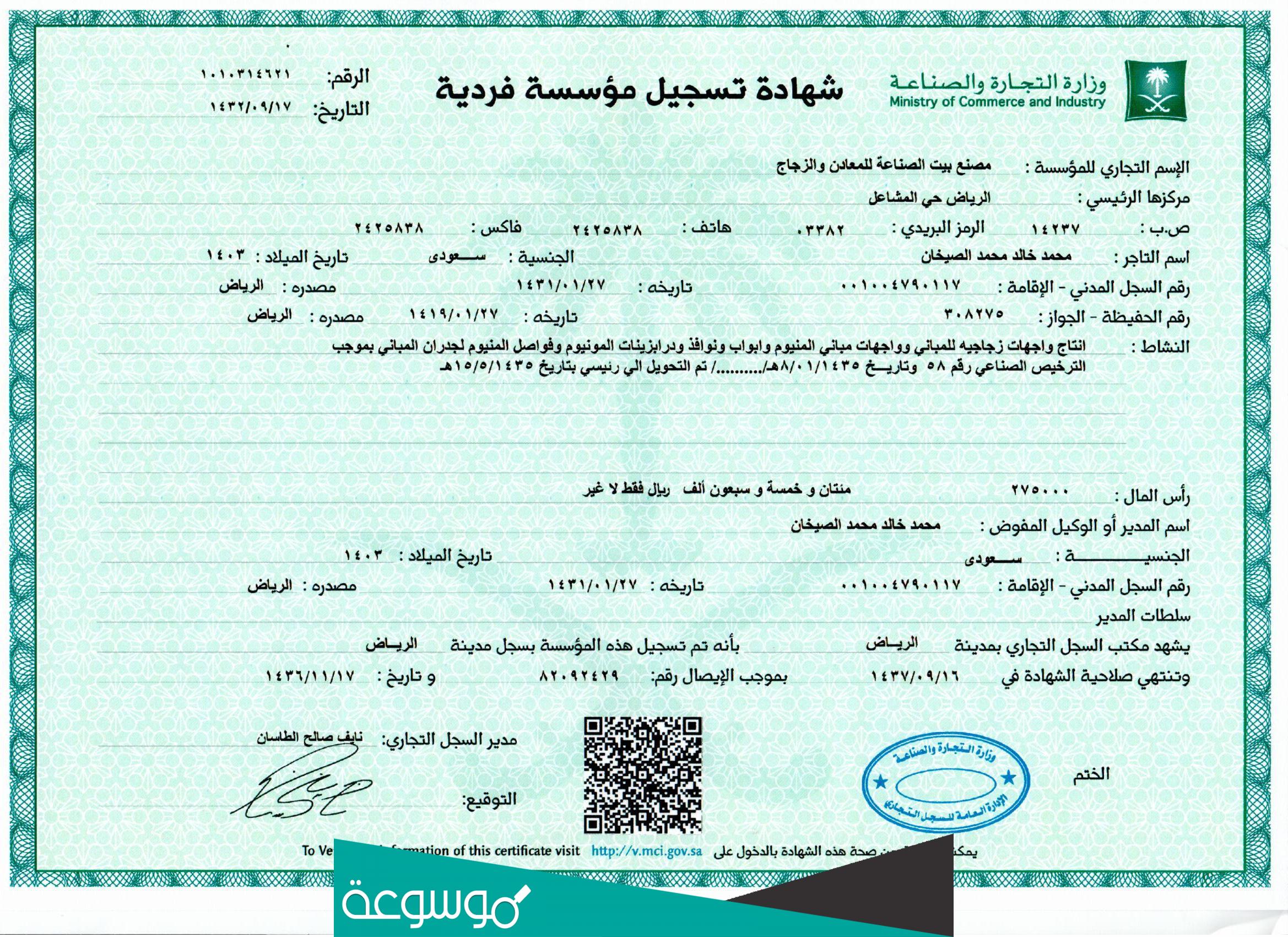 ما هو مستخرج سجل تجاري؟