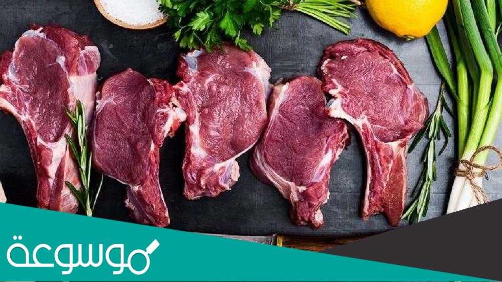 ما هي اللحوم الحمراء