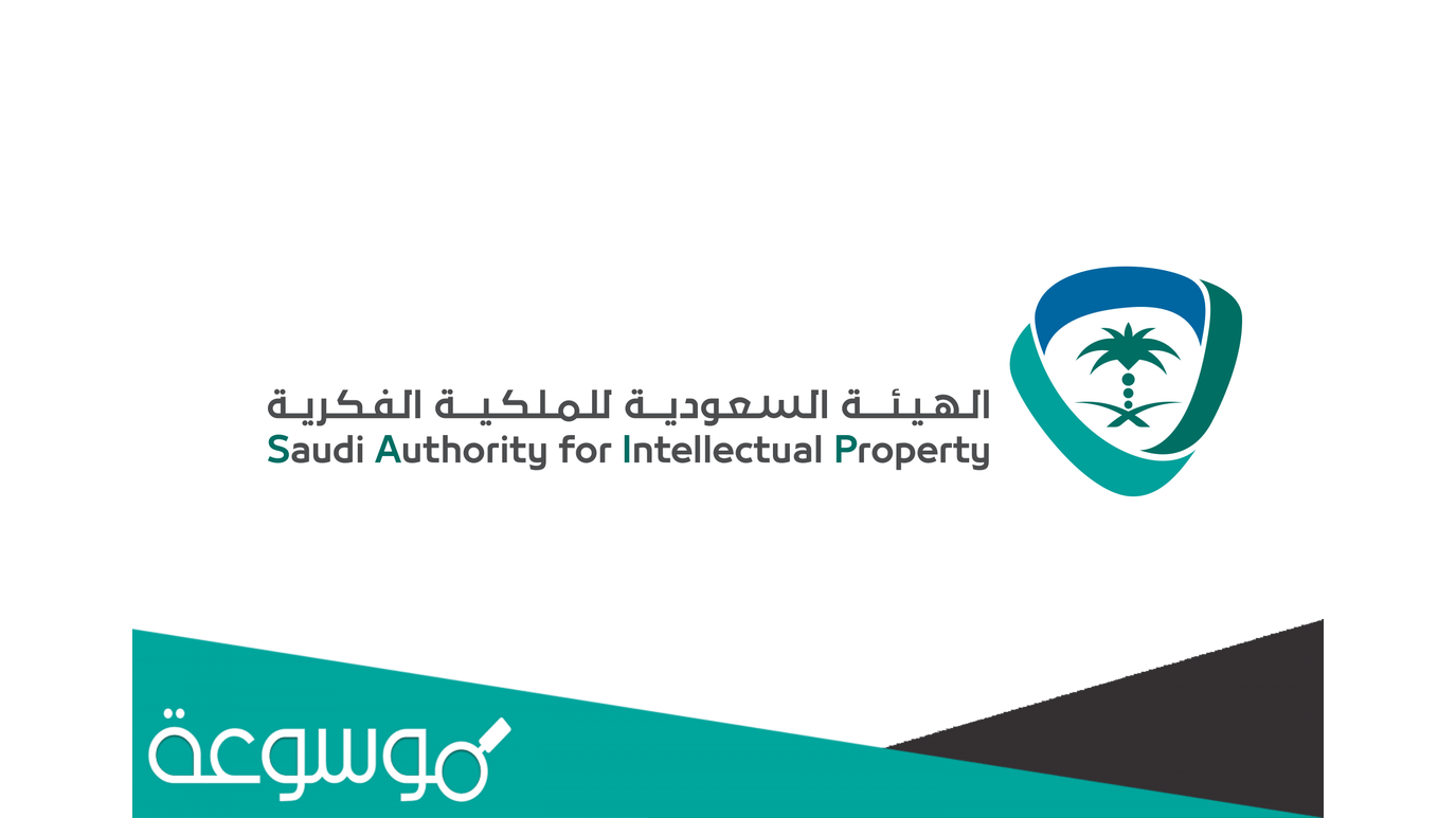 الهيئة السعودية للملكية الفكرية