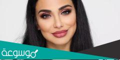ما هي جنسية هدى بيوتي