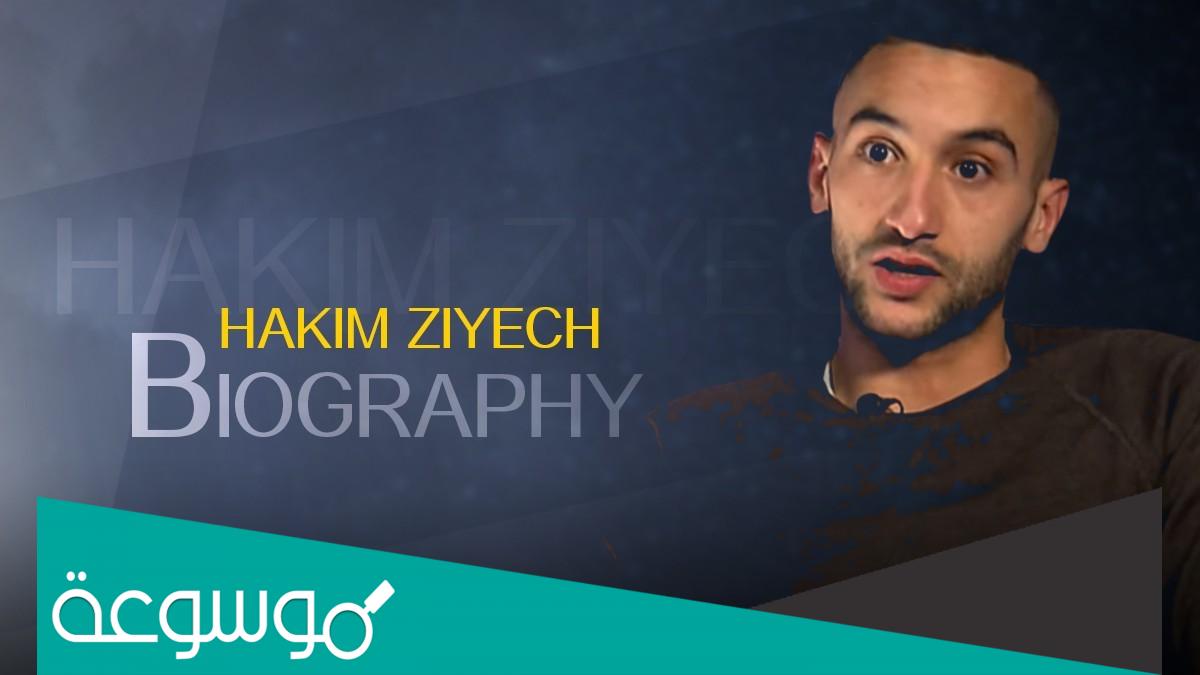 ما هي ديانة حكيم زياش