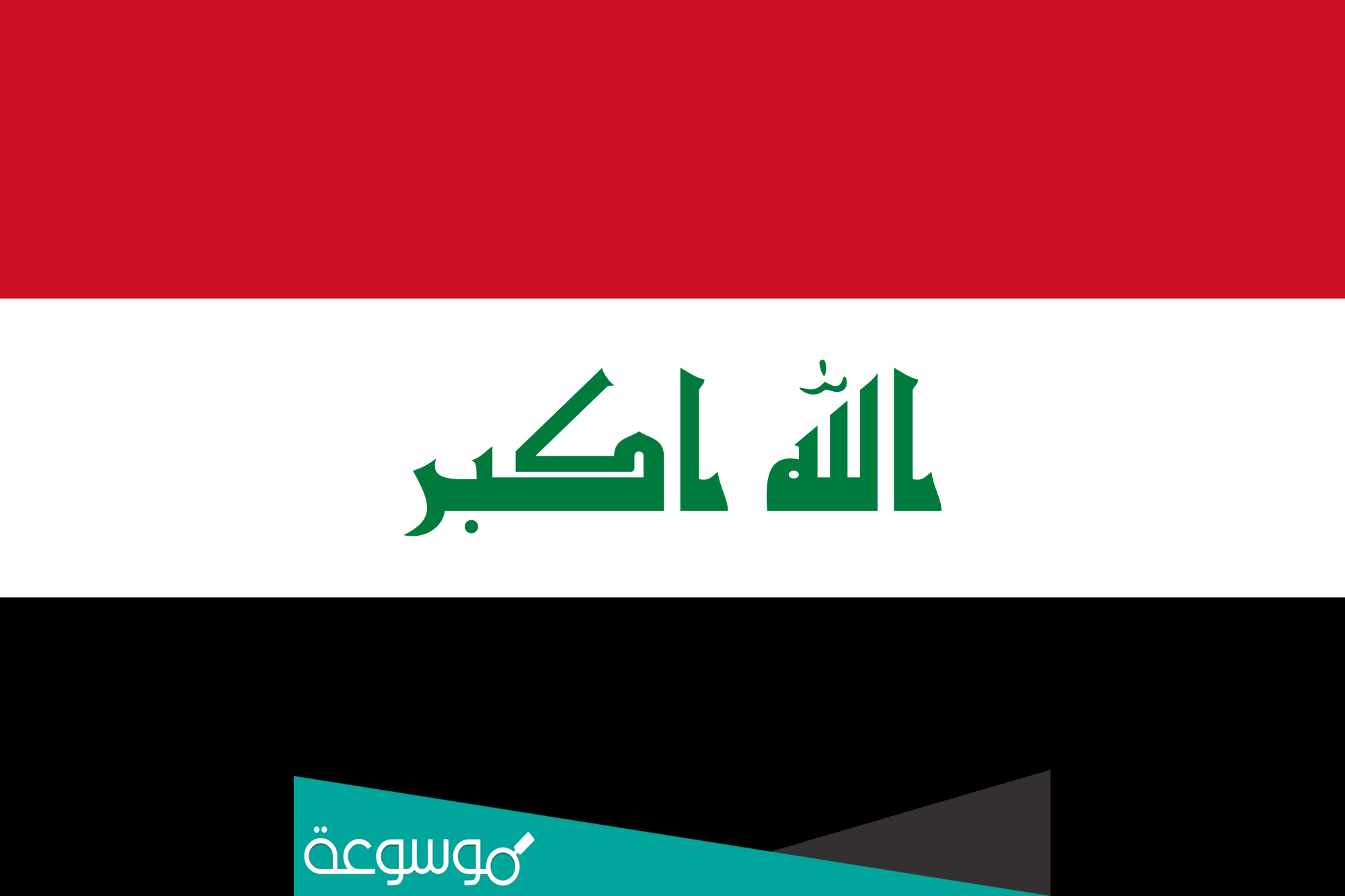 ما هي صلاحيات رئيس الجمهورية العراقية