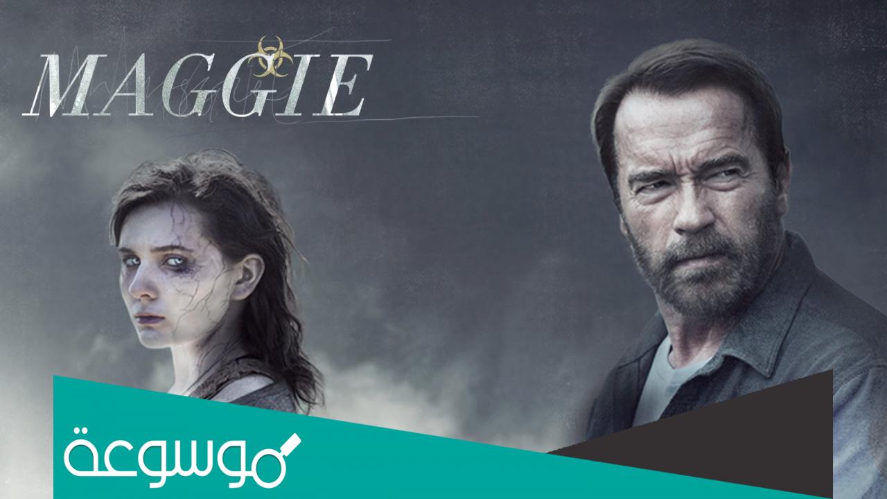 ما هي قصة فيلم maggie