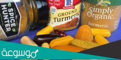 ما هي مادة الكركمين