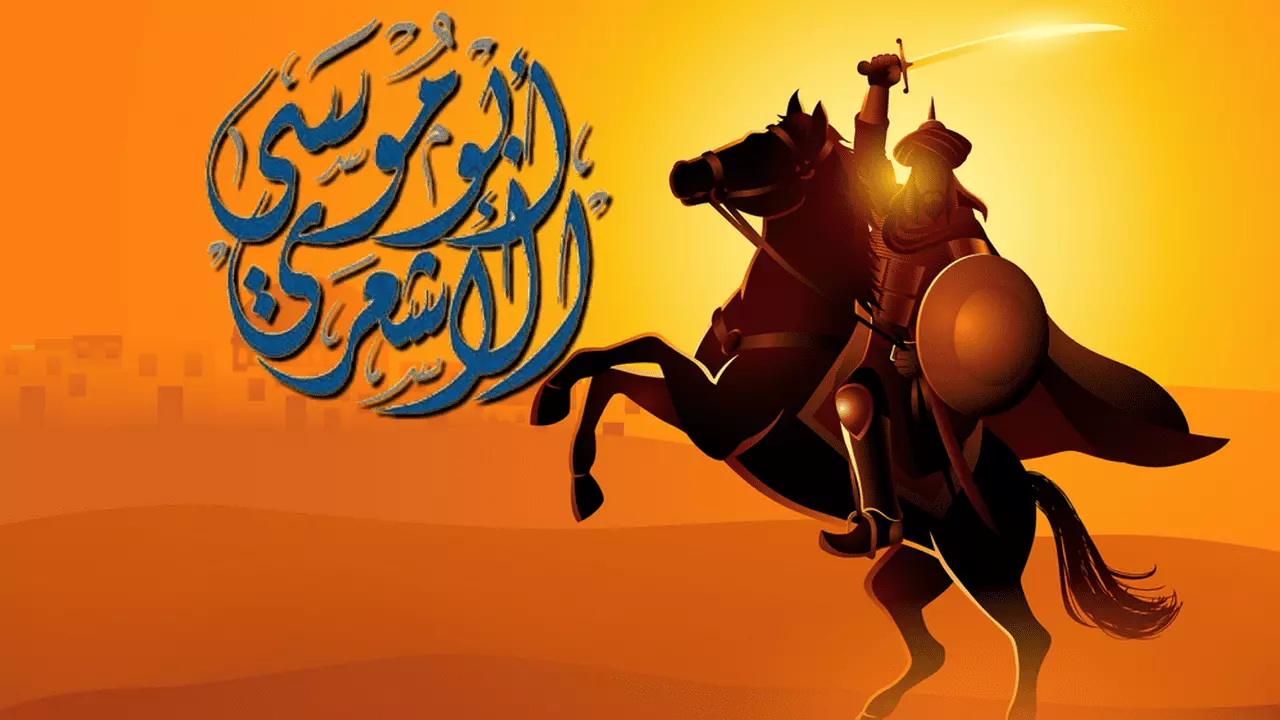 ما هي وظيفة ابي موسى الاشعري