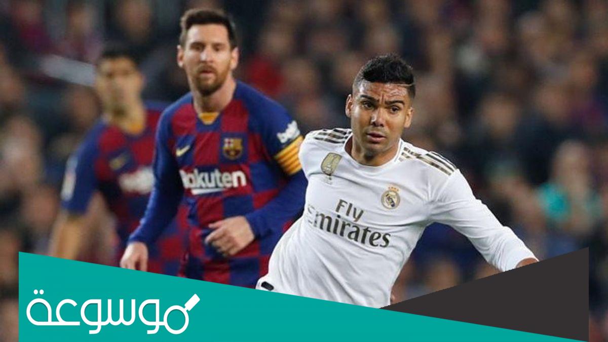 ماذا يوجد في جيب كاسميرو