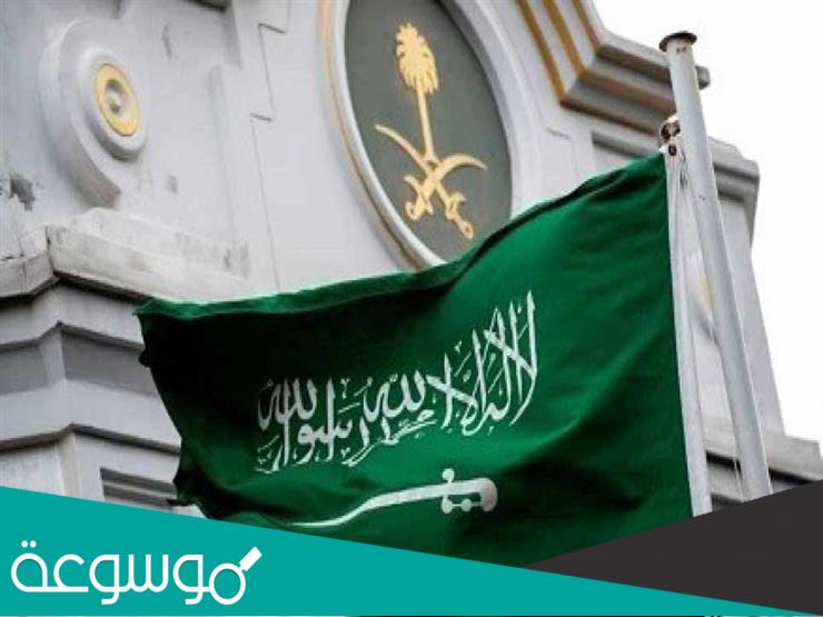 ماهي اول وزاره انشئت في المملكه