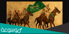 متى تأسست الدولة السعودية الأولى بالميلادي