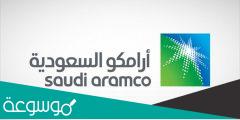 متى توزيع أرباح أرامكو 2022