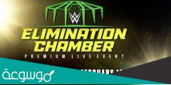 متى موعد عرض elimination chamber 2022