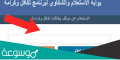استعلام بالرقم القومي تكافل وكرامة 2022 تسجيل الدخول