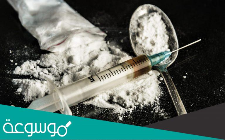 موضوع عن المخدرات وأخطارها ومصير متعاطي المخدرات