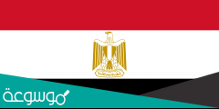 ما هو مذهب مصر