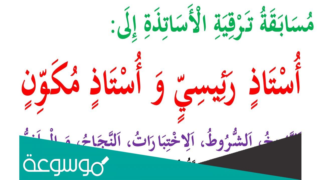 مسابقة استاذ رئيسي 2022