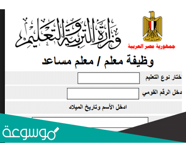 رابط تقديم مسابقة التربية والتعليم 2022