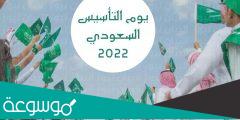 مشاركة عن يوم التأسيس السعودي