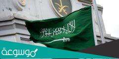 معلومات تاريخية عن يوم التأسيس السعودي