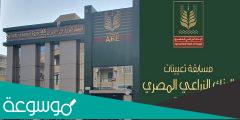 معلومات عن البنك الزراعي المصري