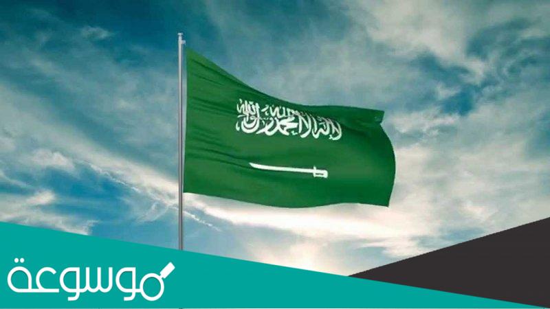 معلومات عن المملكة العربية السعودية مختصرة
